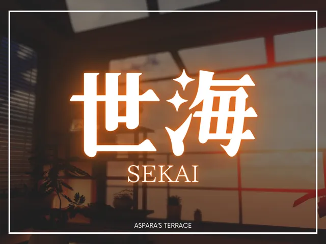 世海-Sekai