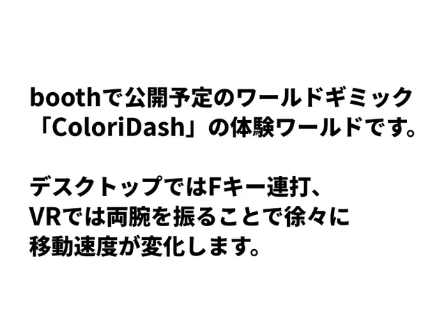 ColoriDashテストワールド