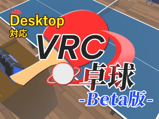 ［JP‚EN］VRC卓球 VRC Table Tennis