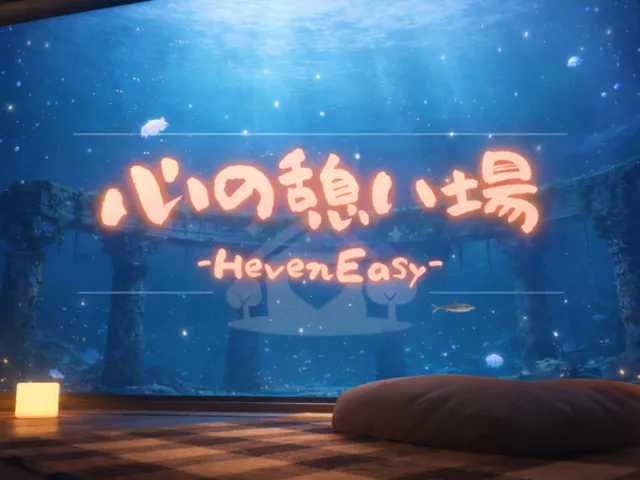 心の憩い場-HevenEasy-228