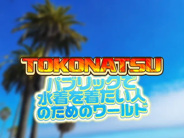 Public pool - TOKONATSU