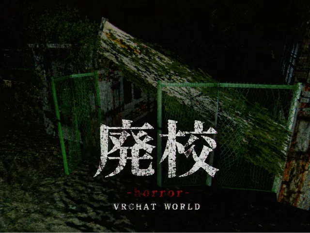 廃校 - horror -