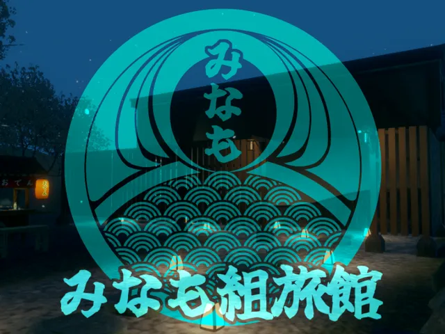 みなも組旅館