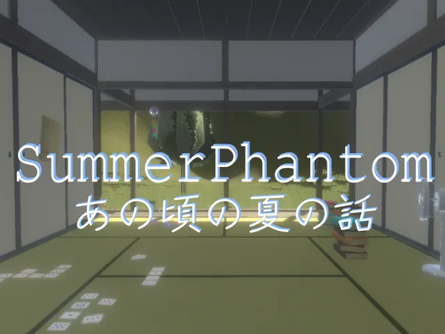 Summer Phantom あの頃の夏の話