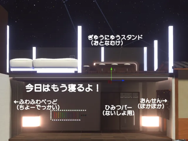 今日はもう寝るよ！