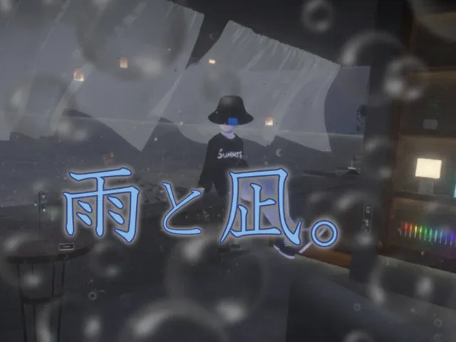 雨と凪。