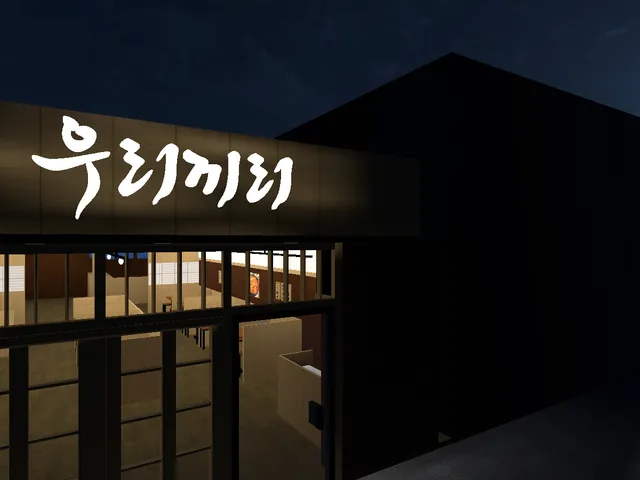 WWG 우리끼리 술집