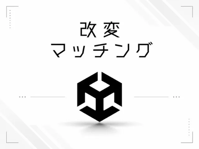 改変マッチング