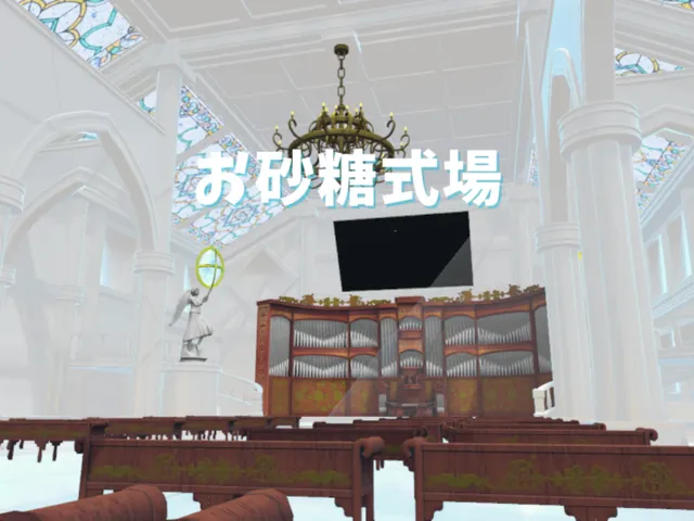 【更新予定】気が合えば即挙式！お砂糖式場