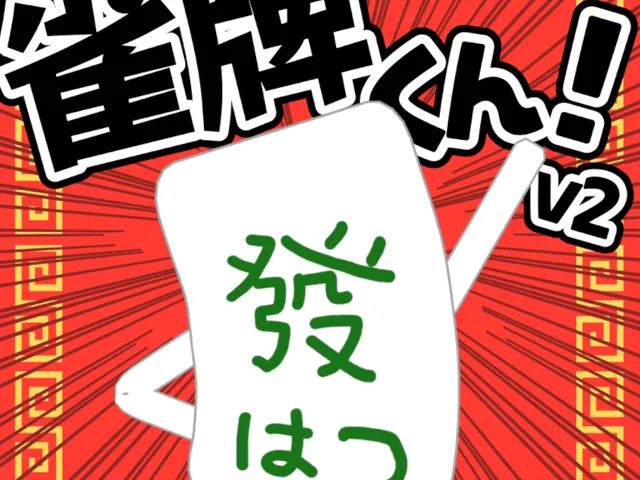 雀牌くんサンプルワールド