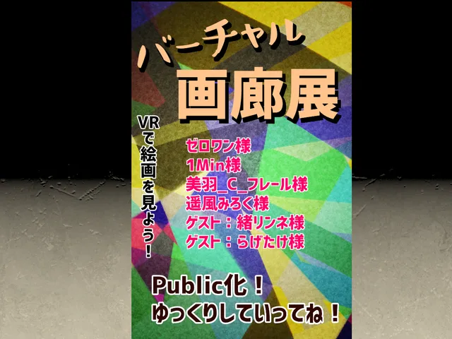 バーチャル画廊展 Open