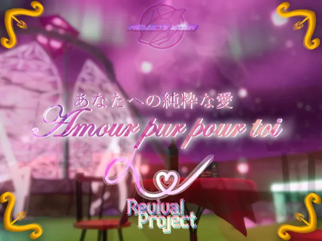 Amour pur pour toi ｜ あなたへの純粋な愛