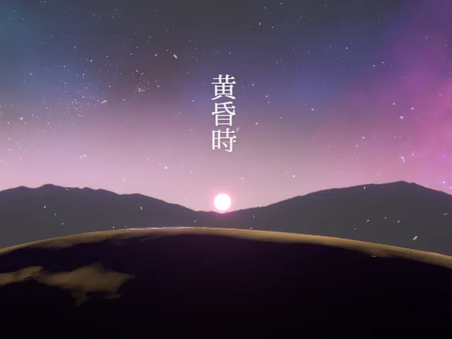 黄昏時 Tasogare-doki