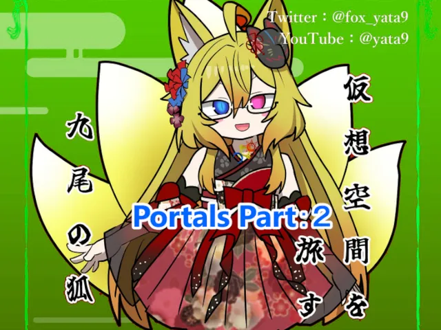 ［2］バーチャルFOXヤタノ 探訪ワールドポータル集２