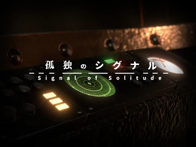孤独のシグナル ⁄ Signal of Solitude