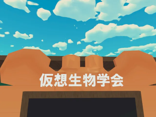 仮想生物学会本部