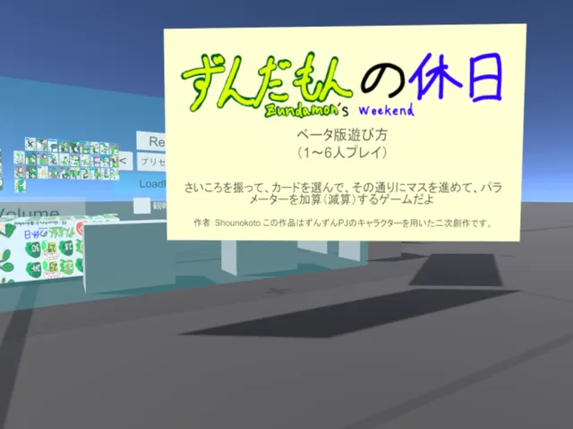 【ベータ版（β）】ずんだもんの休日 （Zundamon7s_weekend）