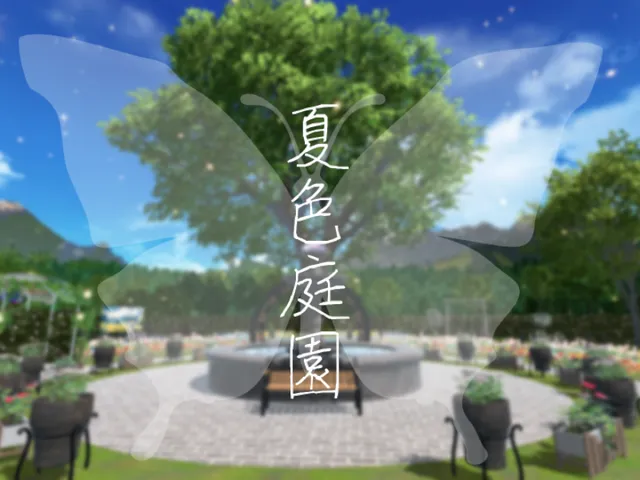 -yuuri-夏色庭園