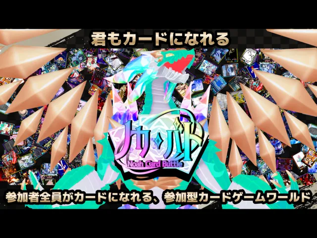 ノカバト（Noah Card Buttle）