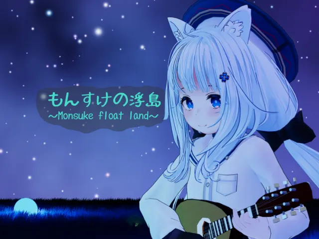 もんすけの浮島 -floatland-