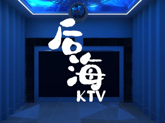 后海KTV 1․0（旧版）