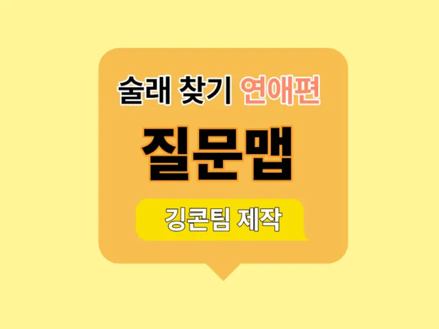술래찾기_질문맵