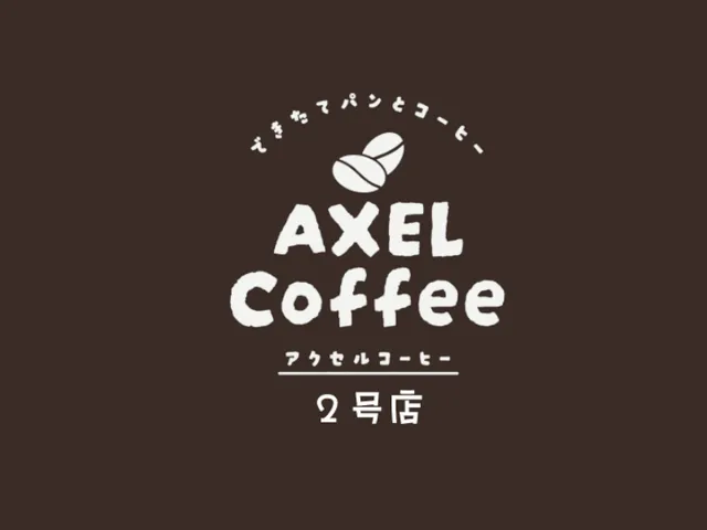 Axel Coffee 2号店