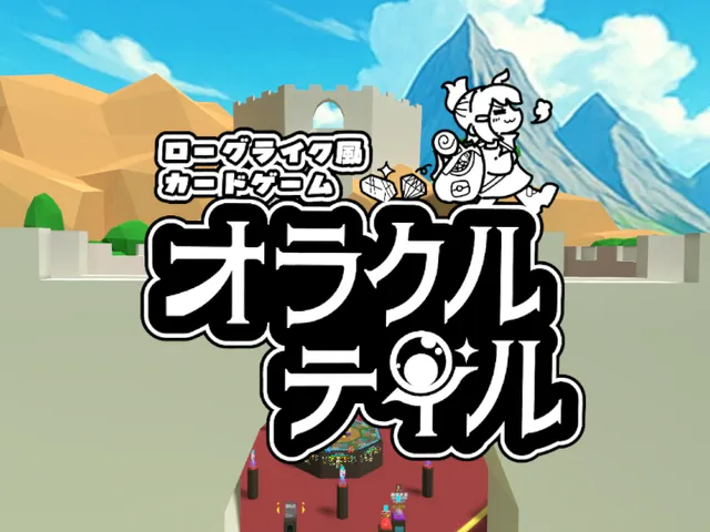 オラクルテイル