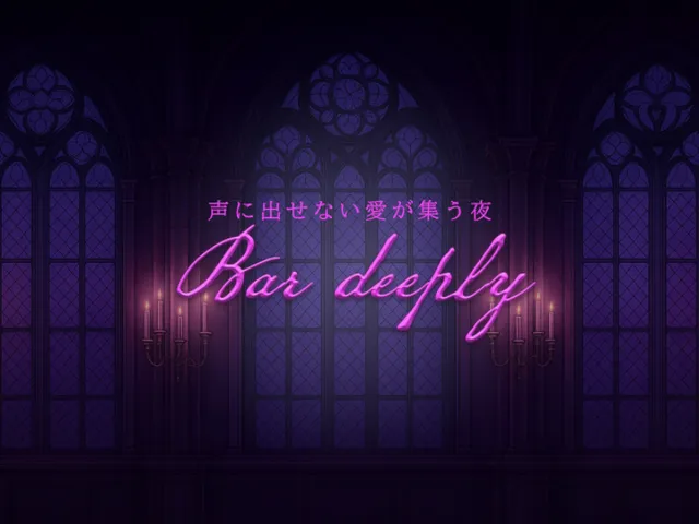 性癖Bar deeply