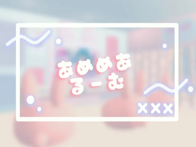 あめめあるーむ べーた