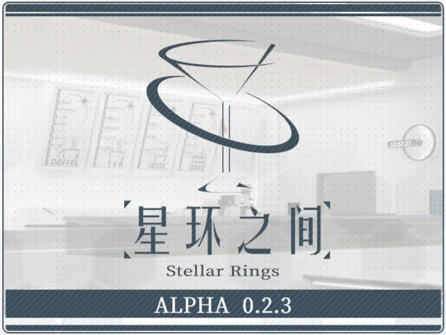 星环之间（临时）