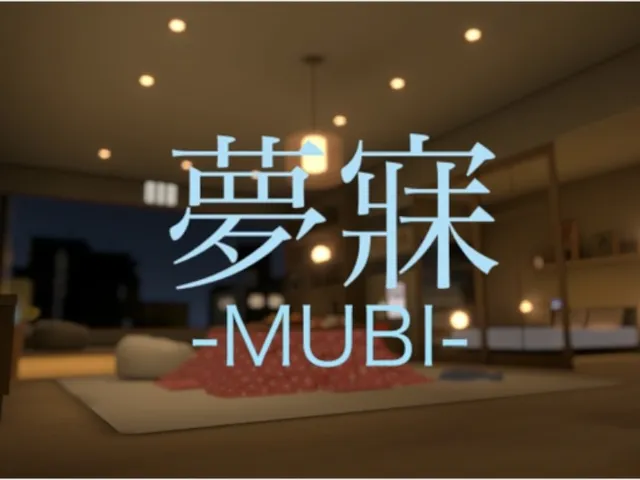 夢寐-MUBI-