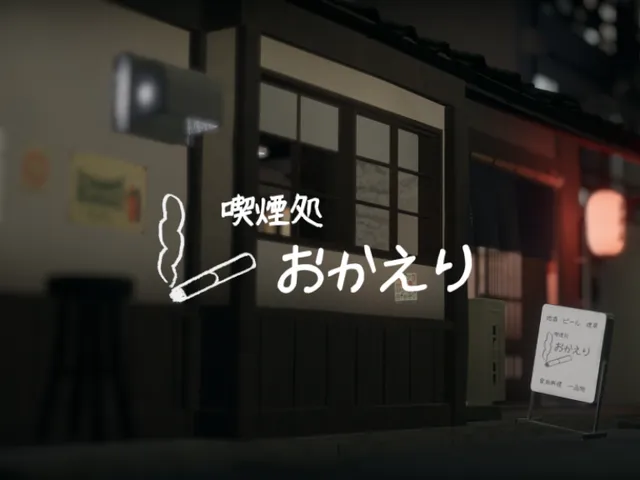 喫煙処おかえり