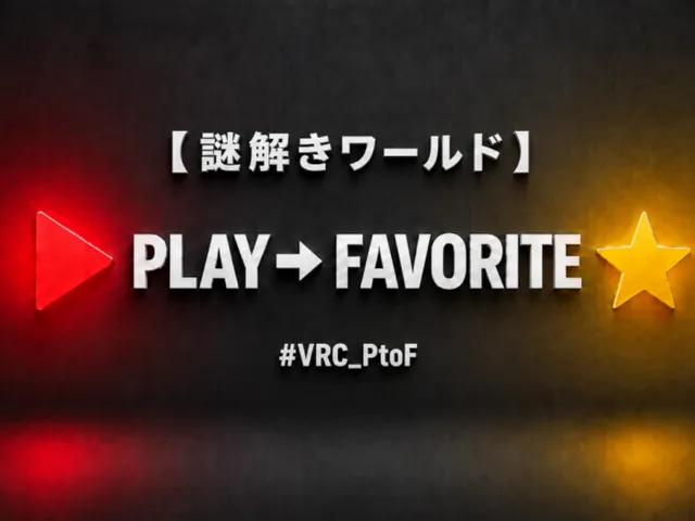 【謎解きワールド】 PLAY to FAVORITE