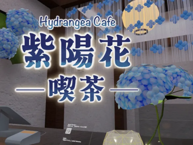 紫陽花喫茶 - Hydrangea Cafe