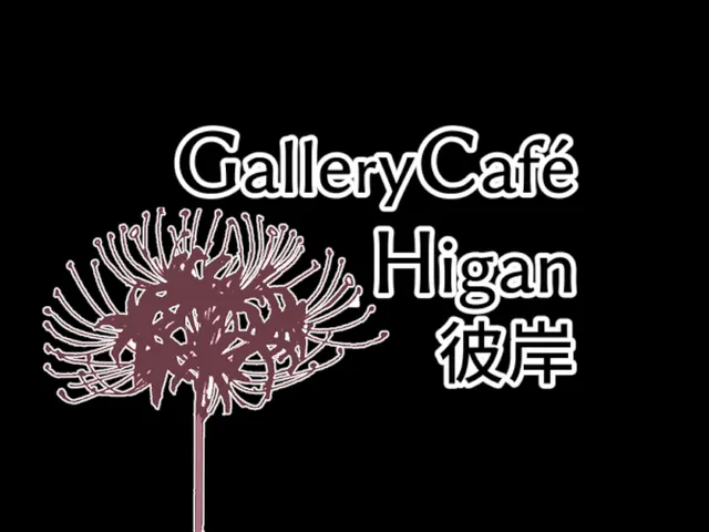 gallerycafeHigan