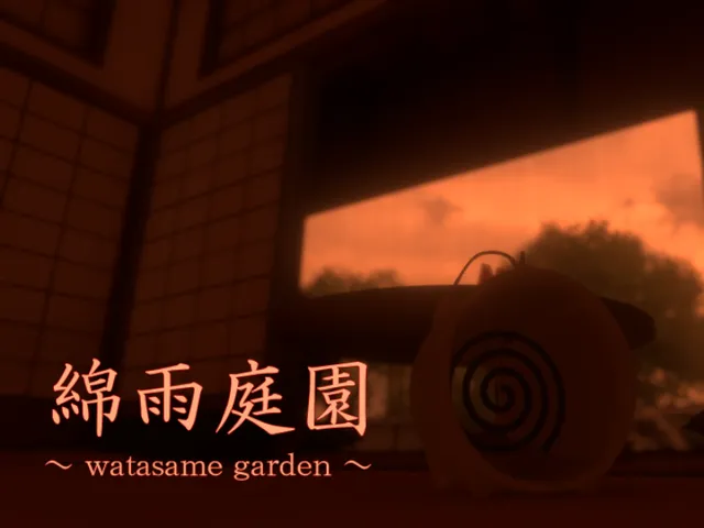 綿雨庭園_夏