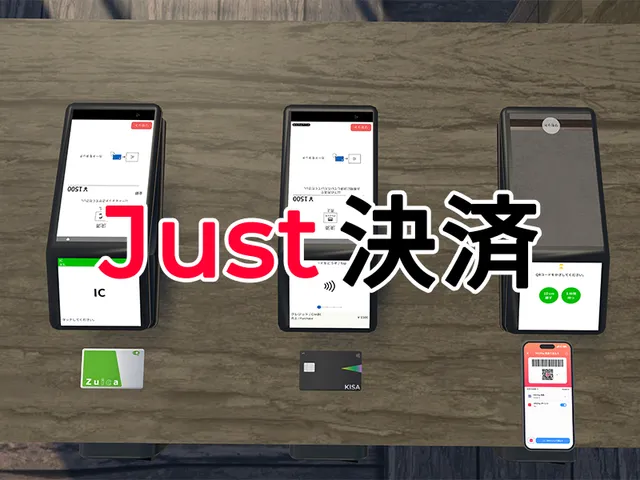 Just 決済 - Just Payment -
