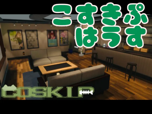 こすきぷはうす