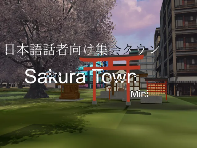 【日本語話者向け集会タウン】SakuraTownMini