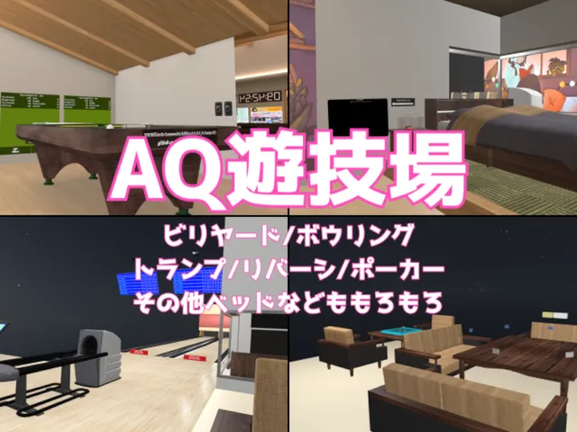 AQ遊技場 ⁄ AQusement