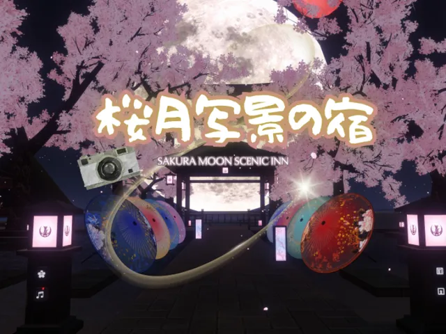 桜月写景の宿- SAKURA MOON SCENIC INN