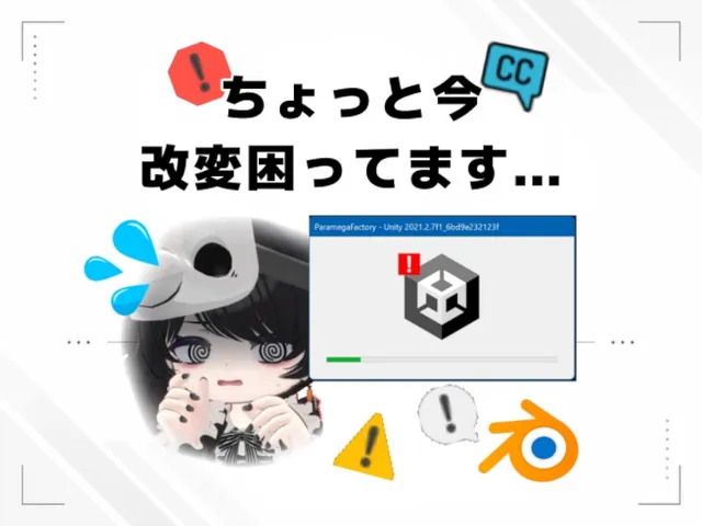 ちょっと今改変困ってます!