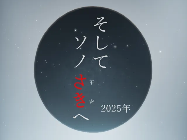 Beyond into Uncertainty