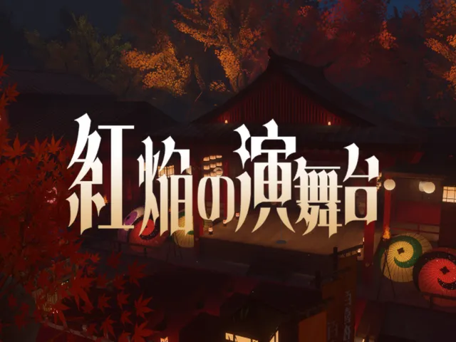 紅焔の演舞台（Public版）