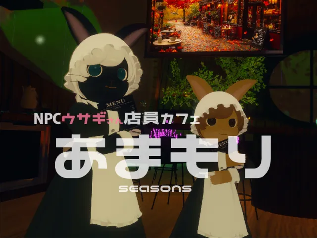 『あまもり -Seasons in Rainy Forest- 』