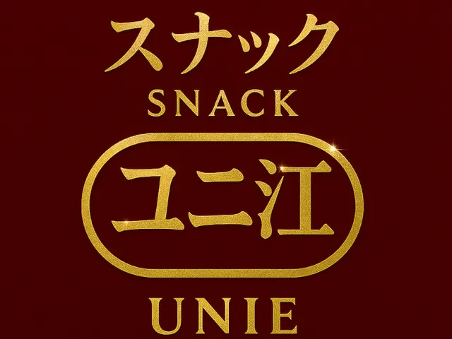 スナック ユニ江 V2․0 -Snack Unie V2․0
