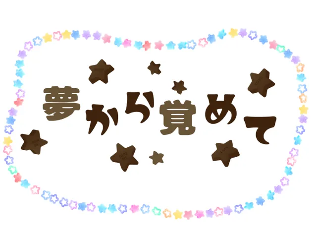 【VRMV】夢から覚めて