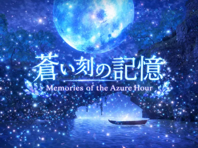 蒼い刻の記憶 ～Memories of the Azure Hour～
