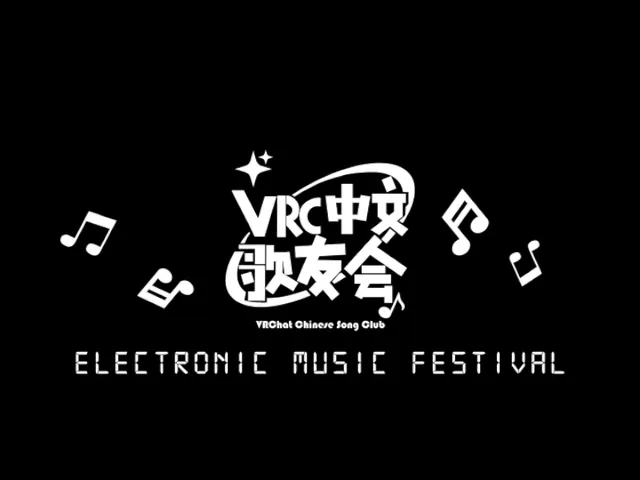 中文歌友会-体育场EMF舞台